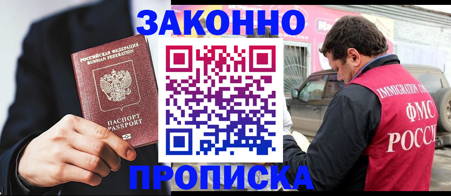 прописка в квартире в Тарко-Сале