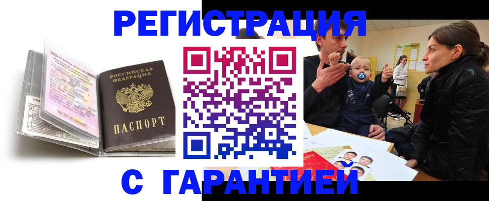 временная регистрация недорого в Тарко-Сале